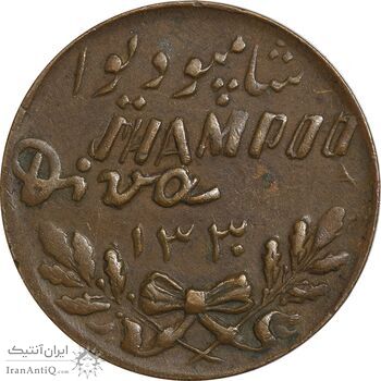 مدال تبلیغاتی شامپو دیوا 1330 - EF45 - محمد رضا شاه