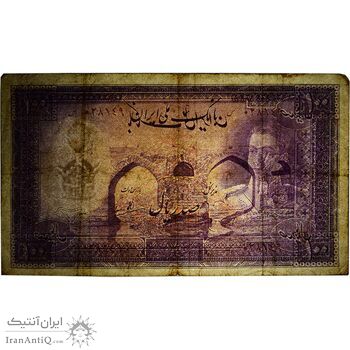 اسکناس 100 ریال بنفش - تک - VF25 - محمد رضا شاه اسکناس 100 ریال بنفش - تک - VF25 - محمد رضا شاه