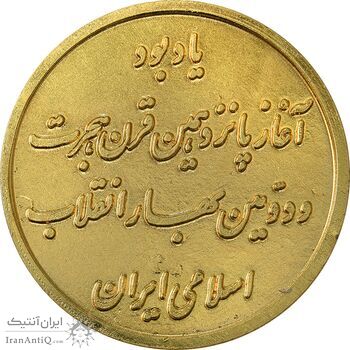 مدال برنز گروه صنعتی سپاهان 1359 - AU - جمهوری اسلامی