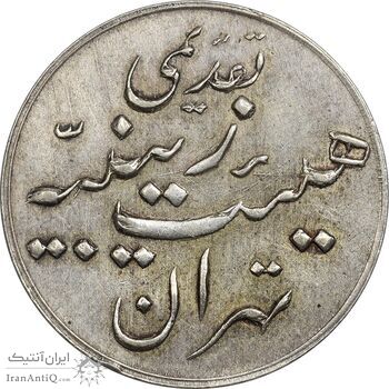 مدال تقدیمی هیئت زینبیه تهران - AU50 - محمد رضا شاه