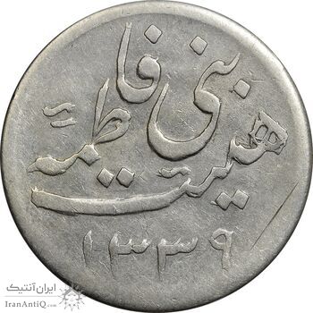 مدال تقدیمی هیئت بنی فاطمه 1339 - EF - محمد رضا شاه