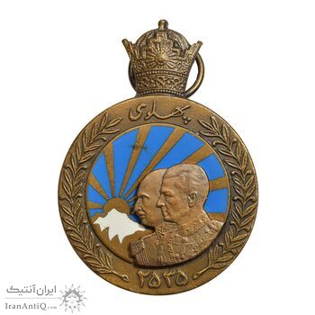 مدال برنز آویزی پنجاهمین سال پادشاهی پهلوی 2535 - AU - محمد رضا شاه