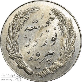 مدال یادبود جشن نوروز باستانی 1338 - UNC - محمد رضا شاه