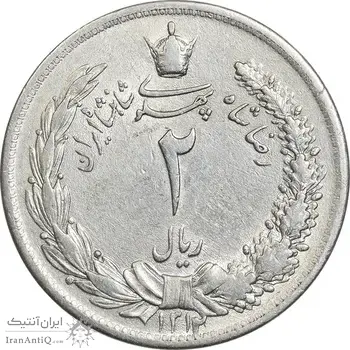 سکه 2 ریال 1312 - AU58 - رضا شاه