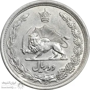 سکه 2 ریال 1312 - AU58 - رضا شاه