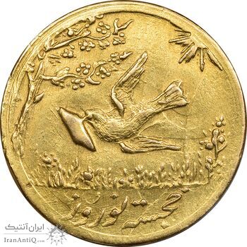 سکه طلا شاباش کبوتر 1332 - AU50 - محمد رضا شاه
