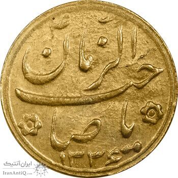 سکه طلا شاباش صاحب زمان نوع دو 1336 - AU58 - محمد رضا شاه