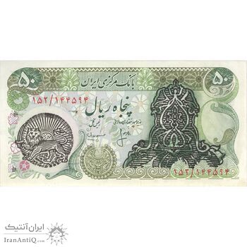 اسکناس 50 ریال سورشارژی (انصاری - مهران) مهر شیر و خورشید - تک - UNC62 - جمهوری اسلامی اسکناس 50 ریال سورشارژی (انصاری - مهران) مهر شیر و خورشید - تک - UNC62 - جمهوری اسلامی