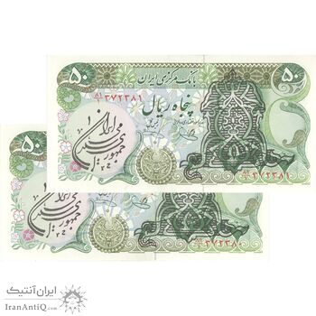 اسکناس 50 ریال سورشارژی (یگانه - خوش کیش) مهر جمهوری - جفت - UNC63 - جمهوری اسلامی اسکناس 50 ریال سورشارژی (یگانه - خوش کیش) مهر جمهوری - جفت - UNC63 - جمهوری اسلامی