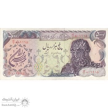 اسکناس 5000 ریال سورشارژی (یگانه - خوش کیش) مهر جمهوری - تک - EF40 - جمهوری اسلامی