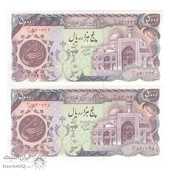اسکناس 5000 ریال (اردلان - مولوی) - جفت - UNC63 - جمهوری اسلامی