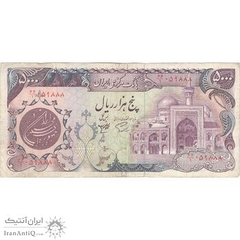 اسکناس 5000 ریال (اردلان - مولوی) - تک - VF30 - جمهوری اسلامی