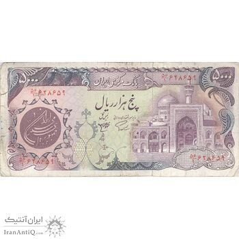 اسکناس 5000 ریال (اردلان - مولوی) - تک - VF20 - جمهوری اسلامی