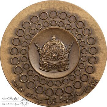 مدال یادبود وزارت امور خارجه 2535 - MS61 - محمد رضا شاه