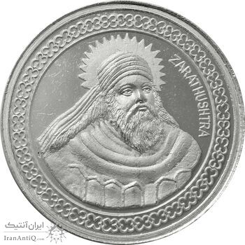 مدال نقره یادبود زرتشت پیامبر 50 گرمی - MS63