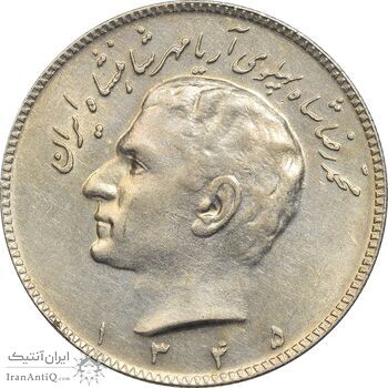 سکه 10 ریال 1345 - AU58 - محمد رضا شاه