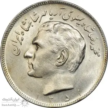 سکه 20 ریال 1351 - MS62 - محمد رضا شاه