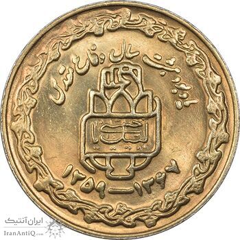 سکه 20 ریال 1368 دفاع مقدس (20 مشت) طلایی - EF45 - جمهوری اسلامی