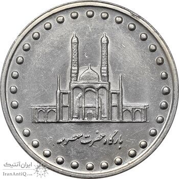 سکه 50 ریال 1373 - MS61 - جمهوری اسلامی