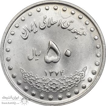 سکه 50 ریال 1374 - MS63 - جمهوری اسلامی
