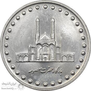 سکه 50 ریال 1374 - MS63 - جمهوری اسلامی