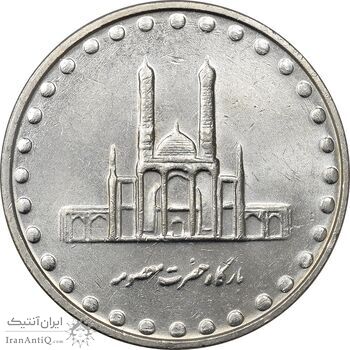 سکه 50 ریال 1381 - MS61 - جمهوری اسلامی