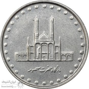 سکه 50 ریال 1382 - MS61 - جمهوری اسلامی