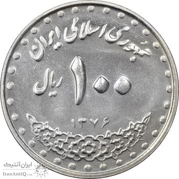 سکه 100 ریال 1376 - MS61 - جمهوری اسلامی