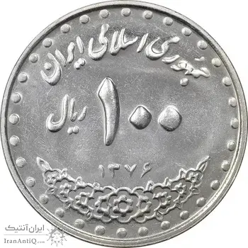 سکه 100 ریال 1376 - MS61 - جمهوری اسلامی