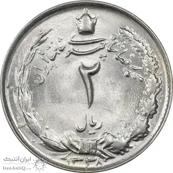 سکه 2 ریال 1338 - MS63 - محمد رضا شاه