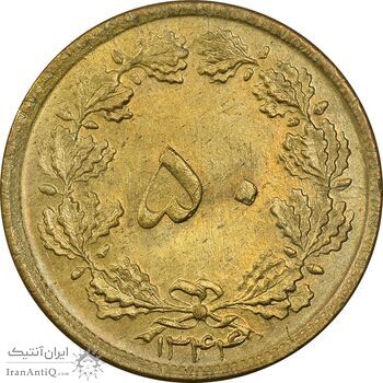 سکه 50 دینار 1344 - MS61 - محمد رضا شاه