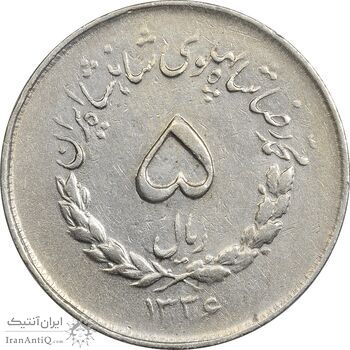 سکه 5 ریال 1336 مصدقی - EF45 - محمد رضا شاه سکه 5 ریال 1336 مصدقی - EF45 - محمد رضا شاه