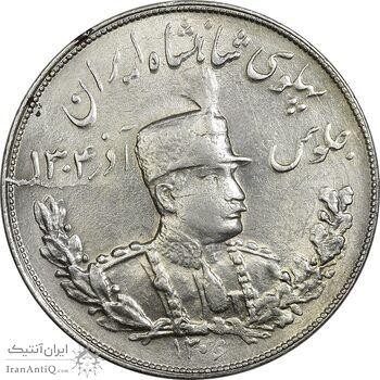 سکه 5000 دینار 1306 تصویری - ضرب تهران - AU55 - رضا شاه