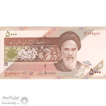 اسکناس 5000 ریال امام (حسینی - بهمنی) کاسه بشقاب - تک - UNC62 - جمهوری اسلامی