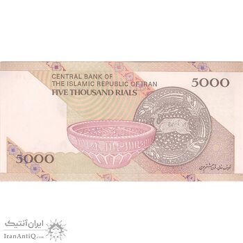 اسکناس 5000 ریال امام (حسینی - بهمنی) کاسه بشقاب - تک - UNC62 - جمهوری اسلامی