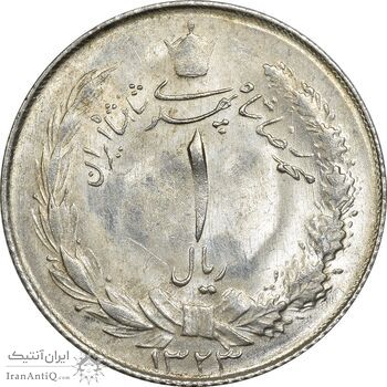 سکه 1 ریال 1323 - MS63 - محمد رضا شاه