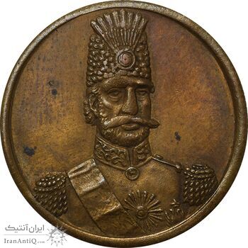 مدال برنز یادبود بازدید شاه از انگلستان 1290 - MS61 - ناصرالدین شاه