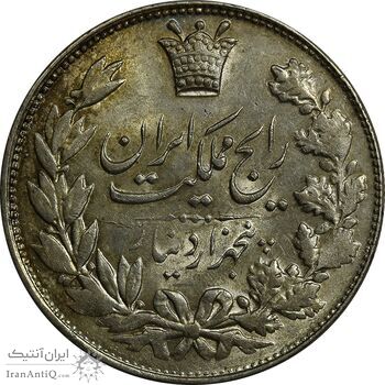 سکه 5000 دینار 1305 رایج - MS61 - رضا شاه