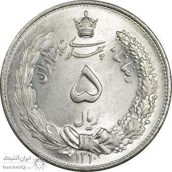 سکه 5 ریال 1310 - MS64 - رضا شاه