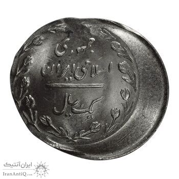 سکه 1 ریال 1366 (ضرب دو پولک همزمان خارج از مرکز) - MS64 - جمهوری اسلامی سکه 1 ریال 1366 (ضرب دو پولک همزمان خارج از مرکز) - MS64 - جمهوری اسلامی