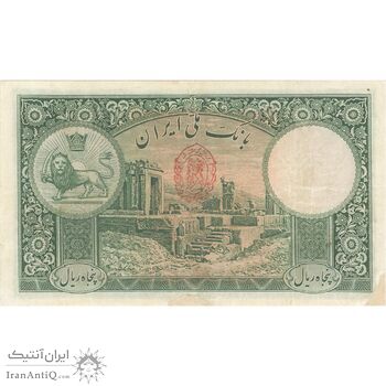 اسکناس 50 ریال پشت فارسی (مهر 1320 قرمز) - تک - VF30 - رضا شاه