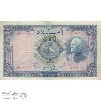 اسکناس 500 ریال شماره لاتین - تک - VF30 - رضا شاه