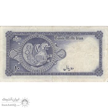 اسکناس 10 ریال سری سوم - تک - EF45 - محمد رضا شاه