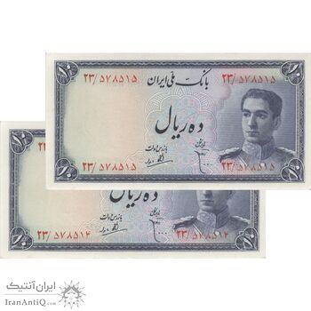 اسکناس 10 ریال سری سوم - جفت - UNC62 - محمد رضا شاه
