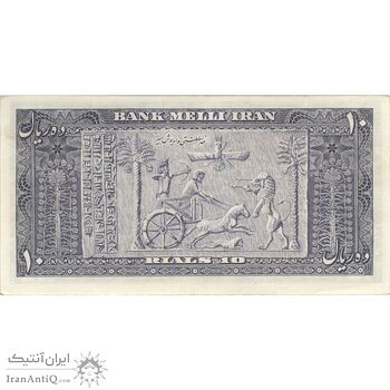 اسکناس 10 ریال 1332 - تک - EF45 - محمد رضا شاه
