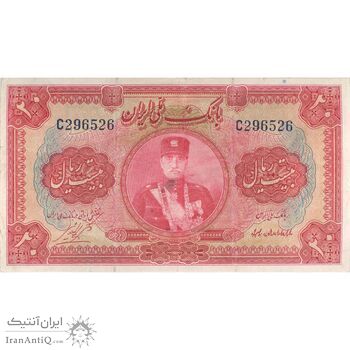 اسکناس 20 ریال کلاه کوچک - تک - VF35 - رضا شاه
