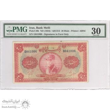 اسکناس 20 ریال کلاه بزرگ (خسروی - هژیر) - تک - VF30 - رضا شاه