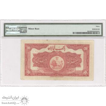 اسکناس 20 ریال کلاه بزرگ (خسروی - هژیر) - تک - VF30 - رضا شاه