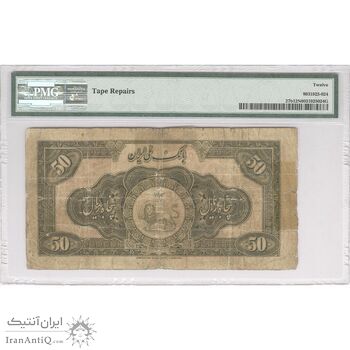 اسکناس 50 ریال کلاه بزرگ (خسروی - هژیر) - تک - F12 - رضا شاه