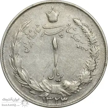 سکه 1 ریال 1323/2 نقره - سورشارژ تاریخ - نوع یک - VF30 - محمد رضا شاه